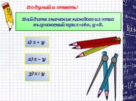 Буквенные выражения для 6 класса по математике, слайд 7