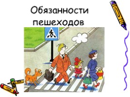 Правила дорожного движения для детей, слайд 6