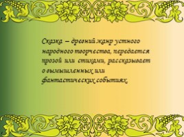 Сказка «Петушок и бобовое зернышко» для 2 класса, слайд 5