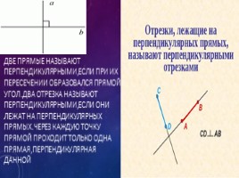 Простейшие геометрические фигуры и их свойства для 7 класса, слайд 8