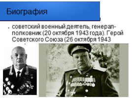 Полководцы Сталинградской битвы 1942-1943 гг., слайд 11