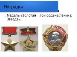 Полководцы Сталинградской битвы 1942-1943 гг., слайд 13