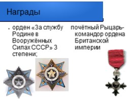 Полководцы Сталинградской битвы 1942-1943 гг., слайд 16
