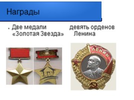 Полководцы Сталинградской битвы 1942-1943 гг., слайд 6