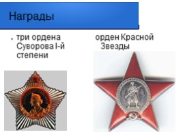 Полководцы Сталинградской битвы 1942-1943 гг., слайд 8