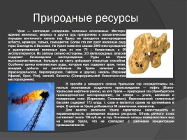 Всё, что вы хотели знать об Урале, но боялись спросить, слайд 4