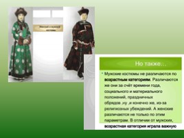 Бурятский национальный костюм, слайд 6
