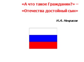 Гражданская позиция школьников: что это значит?, слайд 3