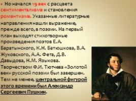 Общая характеристика русской литературы первой половины XIX века, слайд 3