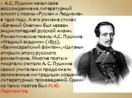 Общая характеристика русской литературы первой половины XIX века, слайд 4