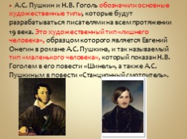 Общая характеристика русской литературы первой половины XIX века, слайд 7