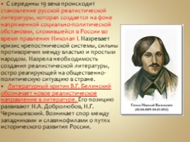 Общая характеристика русской литературы первой половины XIX века, слайд 9
