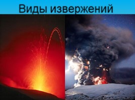 Что такое вулканы?, слайд 14
