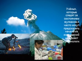 Что такое вулканы?, слайд 15