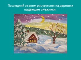Поэтапное рисование зимнего пейзажа, слайд 14