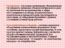 Консервативные, либеральные и социалистические идеи в XIX веке, слайд 10