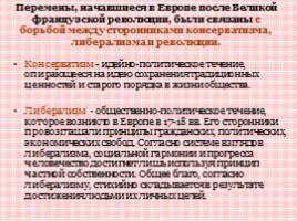 Консервативные, либеральные и социалистические идеи в XIX веке, слайд 11