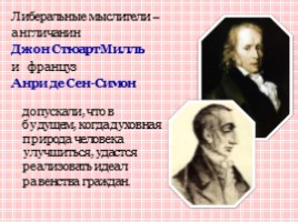 Консервативные, либеральные и социалистические идеи в XIX веке, слайд 18