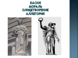 Русские басни. Истоки басенного жанра для 5 класса, слайд 2