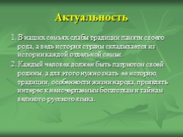 Кем твои предки были на Руси? Свою фамилию спроси!, слайд 4