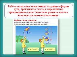 Работа силы тяжести и силы упругости. Потенциальная энергия для 10 класса, слайд 9