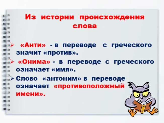 Презентация синонимы и антонимы 2 класс школа россии фгос презентация