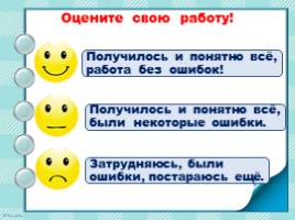 Что такое синонимы? Для 2 класса, слайд 11