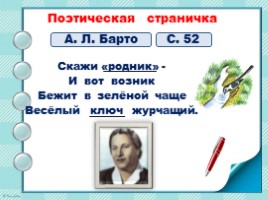 Что такое синонимы? Для 2 класса, слайд 7