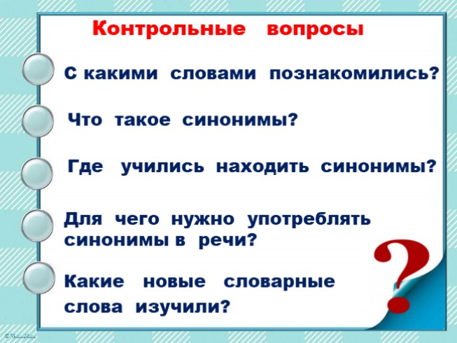 Синоним какие планы