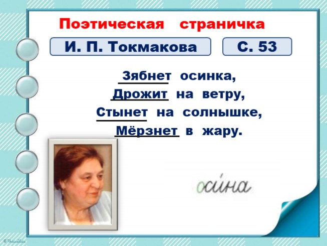 Стынет на солнышке синоним. Зябнет и дрожит это синонимы. Зябнет дрожит стынет мерзнет это синонимы. Синонимы слова зябнет дрожит стынет мёрзнет. Дрожит и стынет это синонимы.