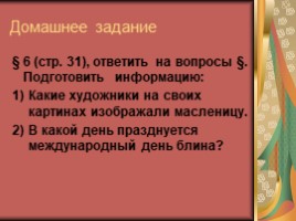 Изделия из жидкого теста для 7 класса, слайд 23