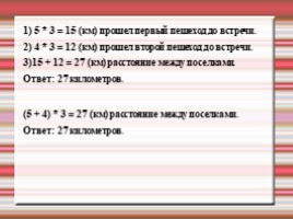 Решение задач на одновременное движение в противоположных направлениях для 4 класса, слайд 6