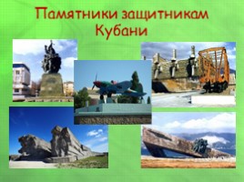 Путеводитель по Кубани, слайд 15