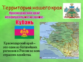 Путеводитель по Кубани, слайд 4