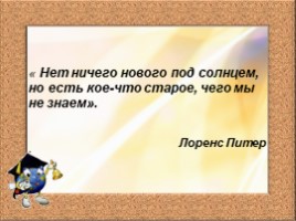 Инновационные формы работы в начальной школе и на уроках информатики, слайд 2