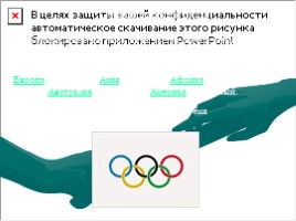 Олимпийские игры для детей, слайд 5