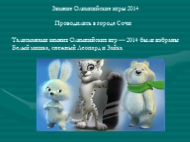 Олимпийские игры для детей, слайд 7