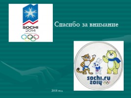Олимпийские игры для детей, слайд 8