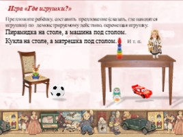 Игрушки для дошкольников, слайд 3