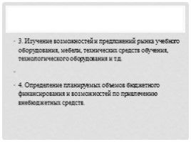 Проблемы материально - технической базы образования, слайд 24