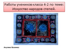 Искусство народов степей, слайд 4