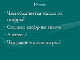 Числовой луч для 1 класса, слайд 31