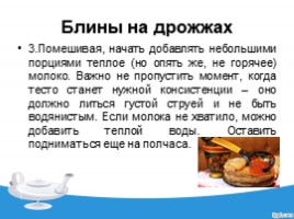 Кулинария в рассказах А.П. Чехова «Блины», «О бренности», слайд 11