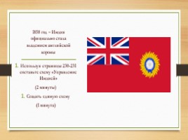 Индия: насильственное разрушение традиционного общества для 8 класса, слайд 6