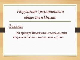 Индия: насильственное разрушение традиционного общества для 8 класса, слайд 3