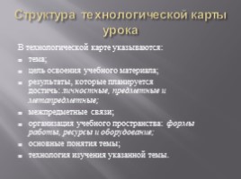 Трудности в апробации технологических карт, слайд 6