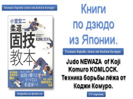 Книги по дзюдо из Японии, слайд 1
