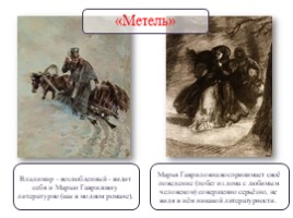 А. С. Пушкин «Повести Белкина», слайд 10