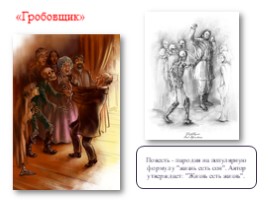 А. С. Пушкин «Повести Белкина», слайд 12