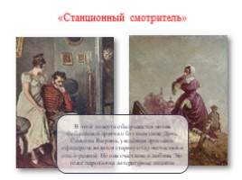 А. С. Пушкин «Повести Белкина», слайд 13